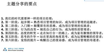  百万年薪项目经理之路上