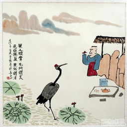  国画哲理咬得菜根,百事可为