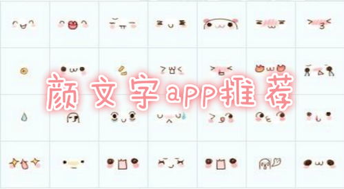  颜文字表情符号大全颜文字输入法app颜文字app有哪些新绿资源网