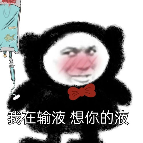  聊天表情包我在输想你的液