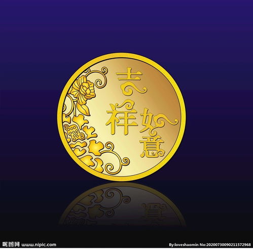  吉祥如意金币图片