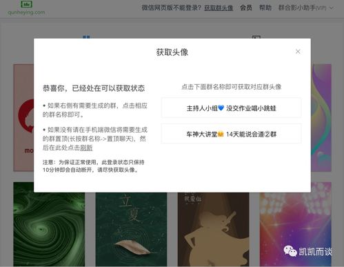  微信群合影2.7.6新增月高级会员功能扫码登录批量头像下载
