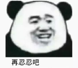  笑到胃疼的表情包再忍忍吧,说不定明天就死了