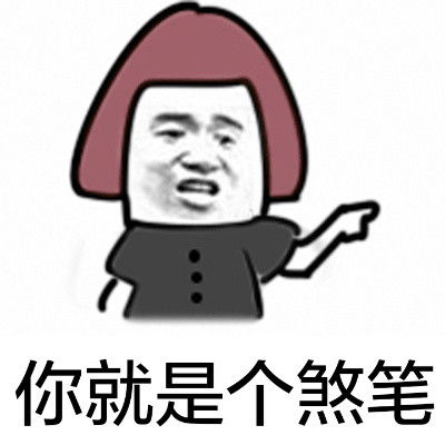  你去外面看看除了我还有谁要你还有除了看看外面表情