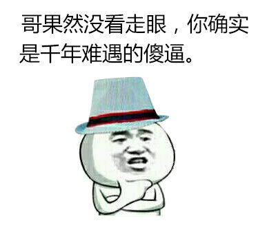  斗图表情包骂人的