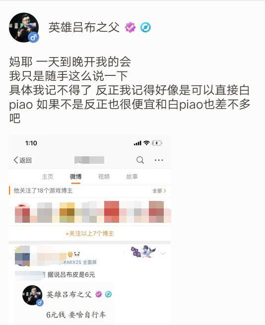  王者荣耀吕布6元皮肤诞生,策划搞笑回复网友差评本不想要