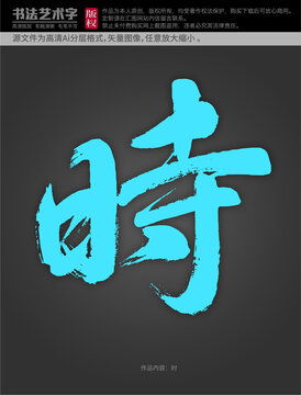  吴字体设计设计模板下载字体设计素材下的书法字体设计模板