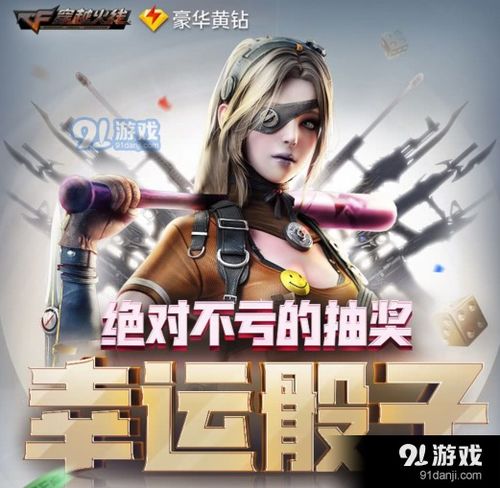  2019cf九月抽奖活动在哪里参加cf九月幸运骰子活动地址分享