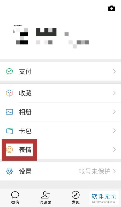  微信那个骰子怎么添加表情里