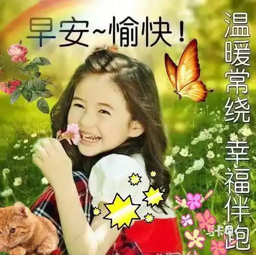  10月21日问候早上好图片带字动态表情早上好图片问候祝福语句子