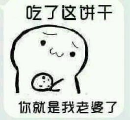  你有饼吗表情包