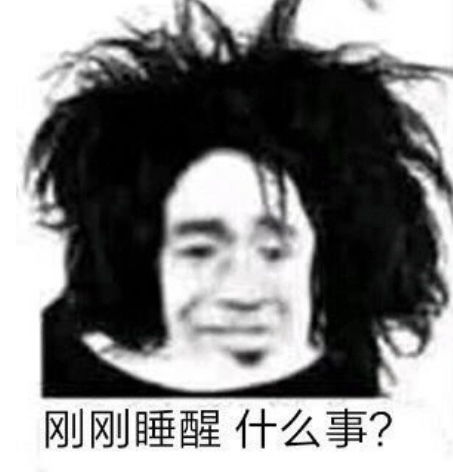 太那个了吧表情包沙雕