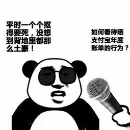  支付宝年度账单表情包