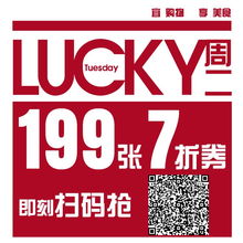  4月30日xlucky周二幸运翻倍折扣加码你的51假期即将超燃开场了