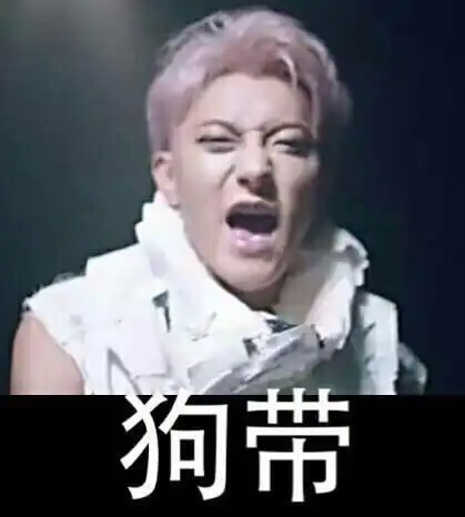 撤退表情包黄子韬
