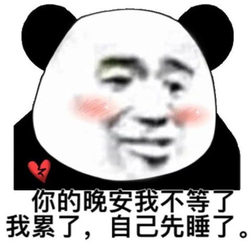  沙雕熊猫头表情包i欢迎来到对抗路