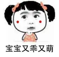 害羞捂脸表情包网红