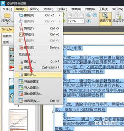  pdf文本如何添加样式设置pdf文字样式方法