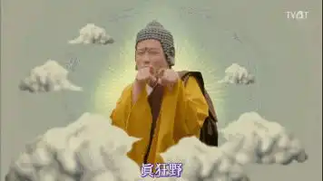 无天佛祖表情包图片