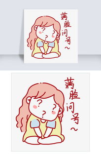  表情满脸问号中二女学生插画图片素材其他格式下载卡通手绘边框大全