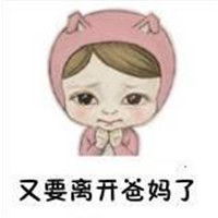  超萌sadayuki表情包开学了系列开学这件事想想就害怕