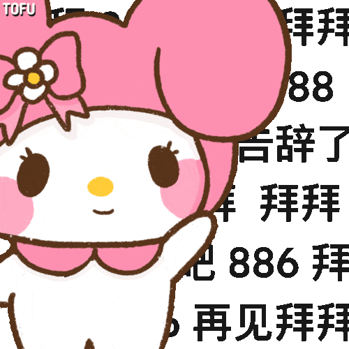  沙雕套图表情包晚安安