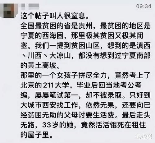  33岁211大学女生饿死在出租屋,死前拉黑所有人,父亲将骨灰扔掉