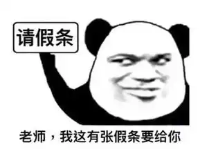  什么江西学生都是这么请假的内附秘籍