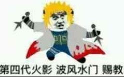 火影搞笑动图表情包大将