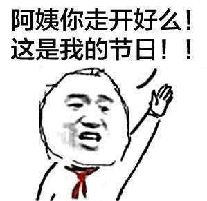  抖音阿姨过儿童节打报告表情包下载抖音为什么阿姨能过儿童节打报告系列表情包高清完整版极光下载站