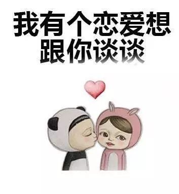  套路表情包存了这套表情包,从此便没有你撩不到的妹