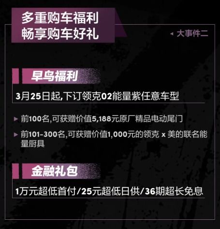  赠五千元礼品领克021.5td能量紫上市