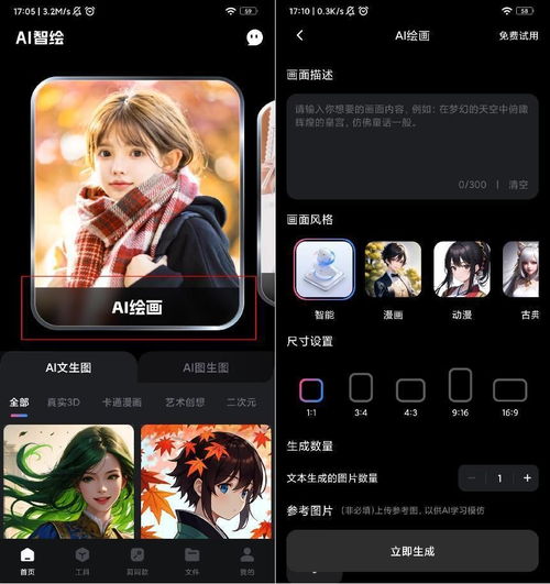 ai头像生成软件免费微软