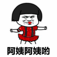  抖音啊啊啊咦哟落枕难受歌词表情包无水印版分享