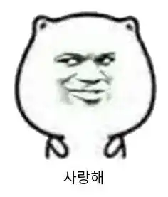 九国语言说我爱你表情包