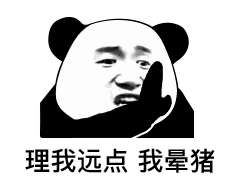  熊猫头表情包假设我年少有为不自卑,对象一大堆