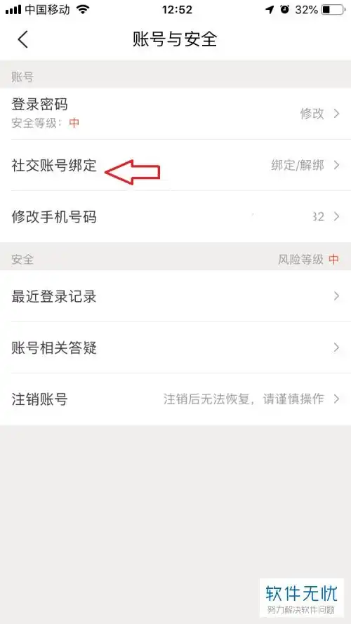  微信注册了美团外卖如何解绑