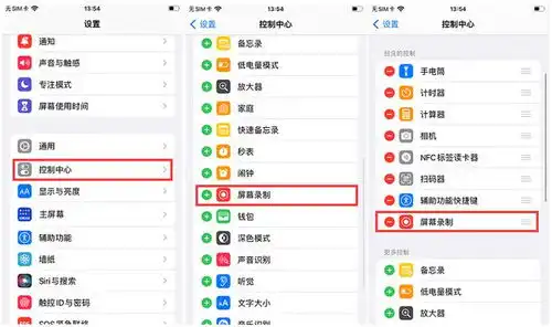  苹果手机录屏设置详解,教你如何轻松录制屏幕