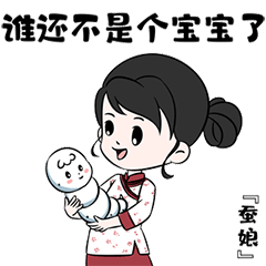  一键添加姑苏十二娘表情包上线啦