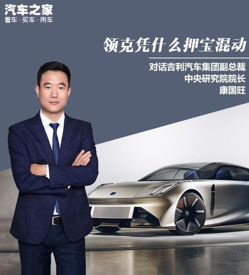  2025年全面电气化领克凭什么押宝混动