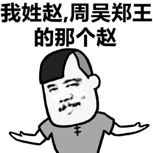  搞笑介绍自己姓氏表情包合集你好,我姓黄,红绿灯的黄
