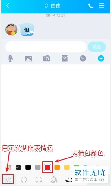  怎么通过手机版qq制作表情包
