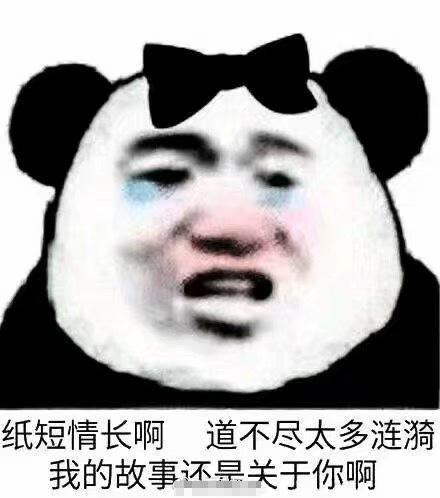  熊猫头搞笑表情包22张此时一名没有钱的网友路过
