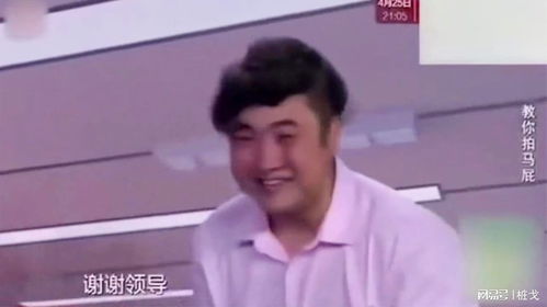  马屁界的鼻祖乔杉领导称一个月你最多能迟到30天不能再多了,牛