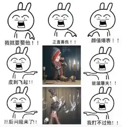 第五人格可爱表情包暴躁