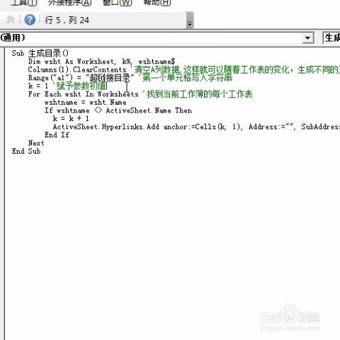 excel利用vba代码一键生成各个工作表超链接目录