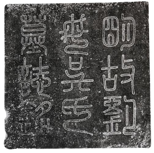  明故刘辅母吴氏惠金墓志铭