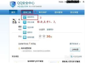  扣扣怎么绑定手机号