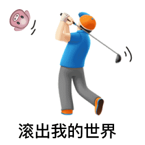  可爱沙雕表情包我躺好了,宝贝