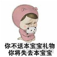  送你礼物表情包微信头像图片大全